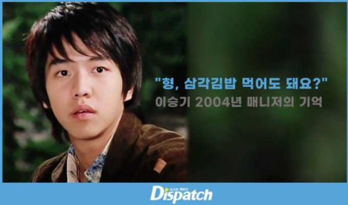 Dispatch “bóc” bằng chứng công ty ngược đãi Lee Seung Gi: Ép đi tiếp rượu, ăn đồ rẻ tiền, tiêu gần 400.000 cũng bị CEO chất vấn