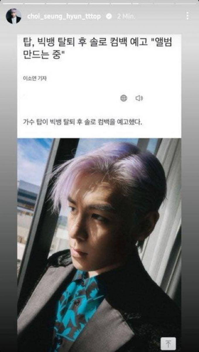 T.O.P xác nhận rời Big Bang, gạch tên nhóm trên trang cá nhân khiến fans dậy sóng